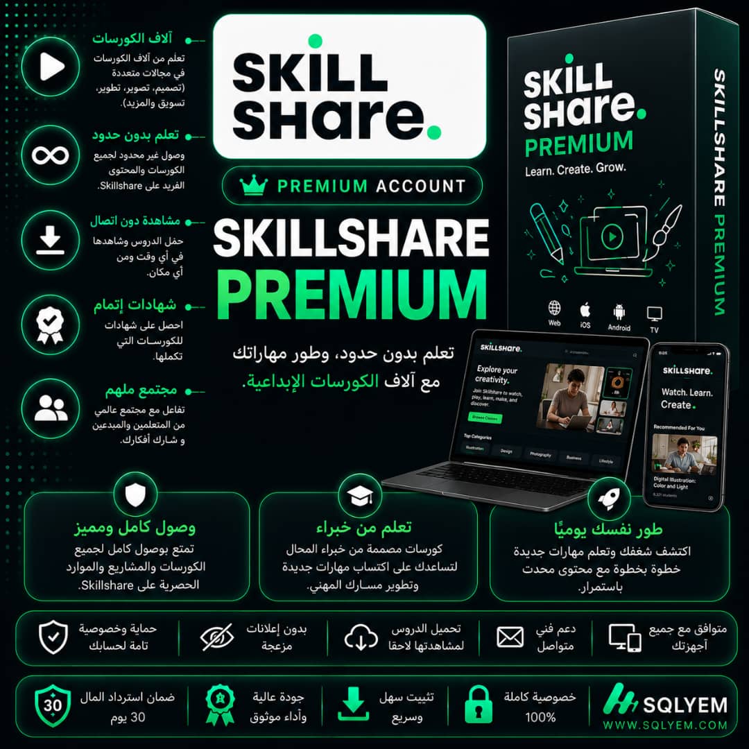 SkillShare Premium subscription