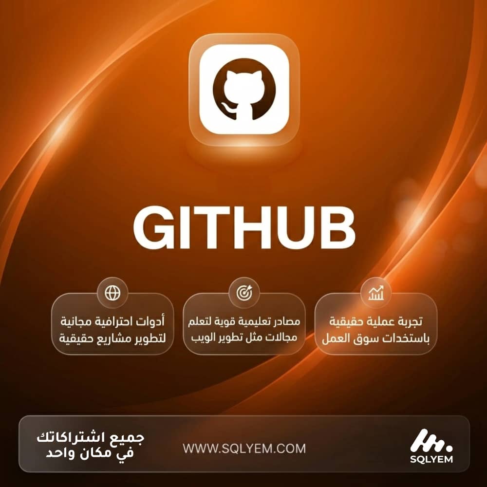 GitHub Student Developer Pack – Upgrade on your personal account